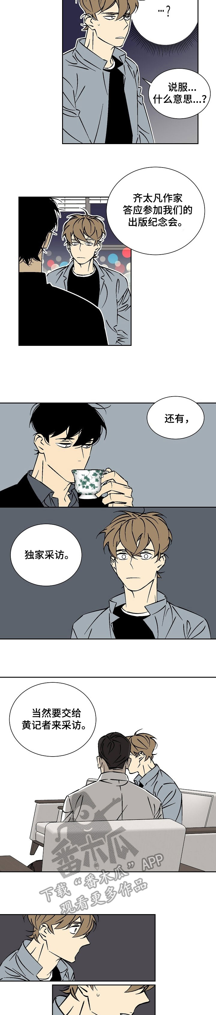 《独家合同》漫画最新章节第30章：采访免费下拉式在线观看章节第【2】张图片