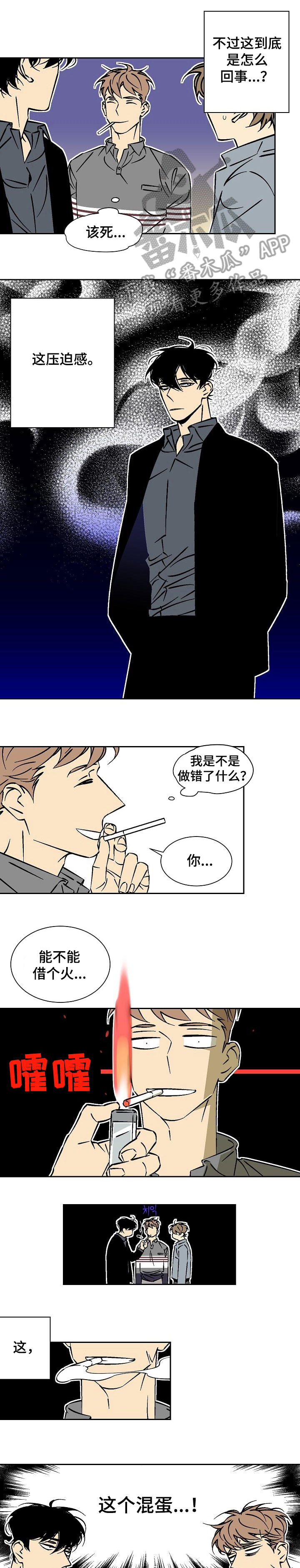 《独家合同》漫画最新章节第32章：死翘翘免费下拉式在线观看章节第【3】张图片