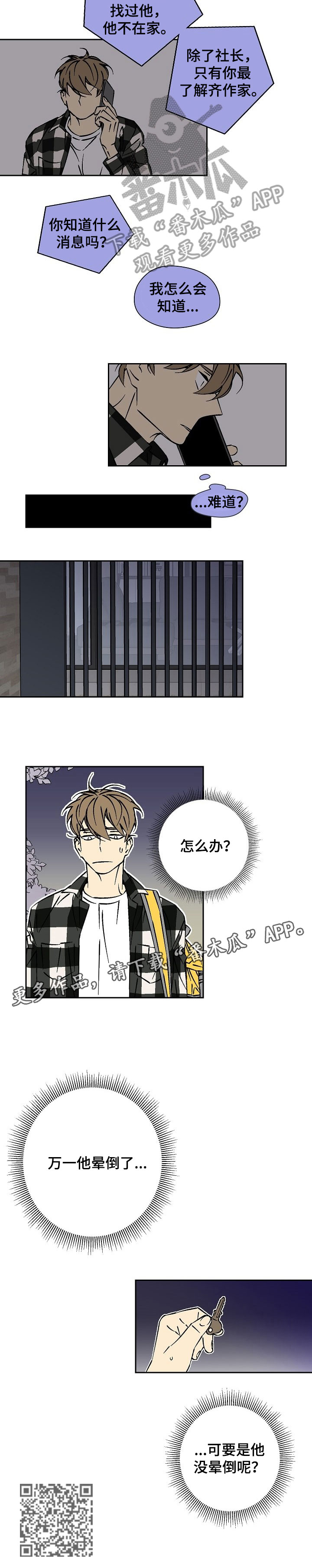 《独家合同》漫画最新章节第34章：担心免费下拉式在线观看章节第【1】张图片