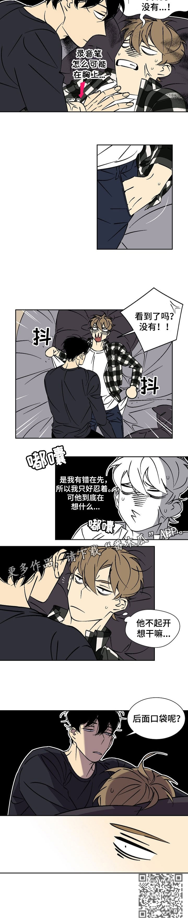 《独家合同》漫画最新章节第37章：搜身免费下拉式在线观看章节第【1】张图片