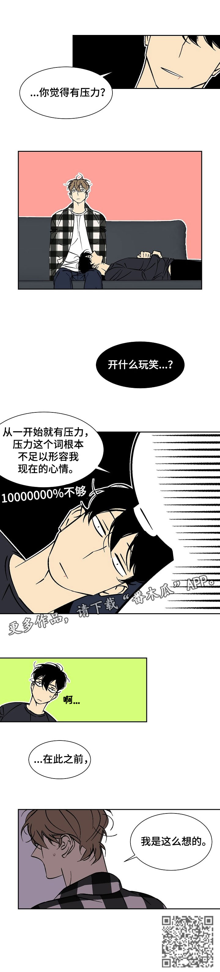 《独家合同》漫画最新章节第39章：在此之前免费下拉式在线观看章节第【1】张图片