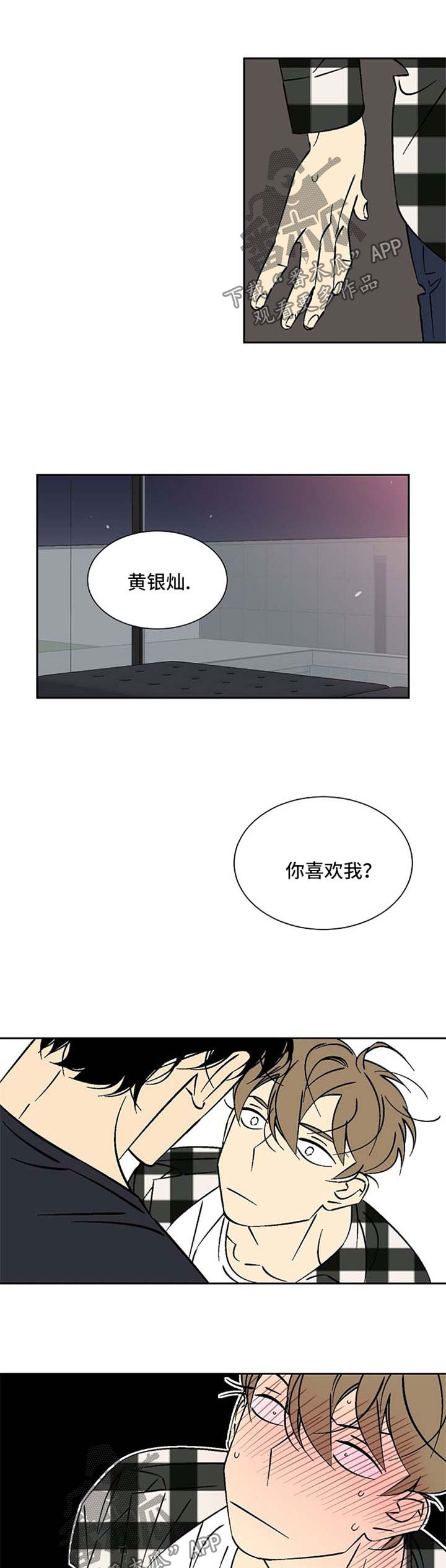 《独家合同》漫画最新章节第41章：喜欢免费下拉式在线观看章节第【2】张图片