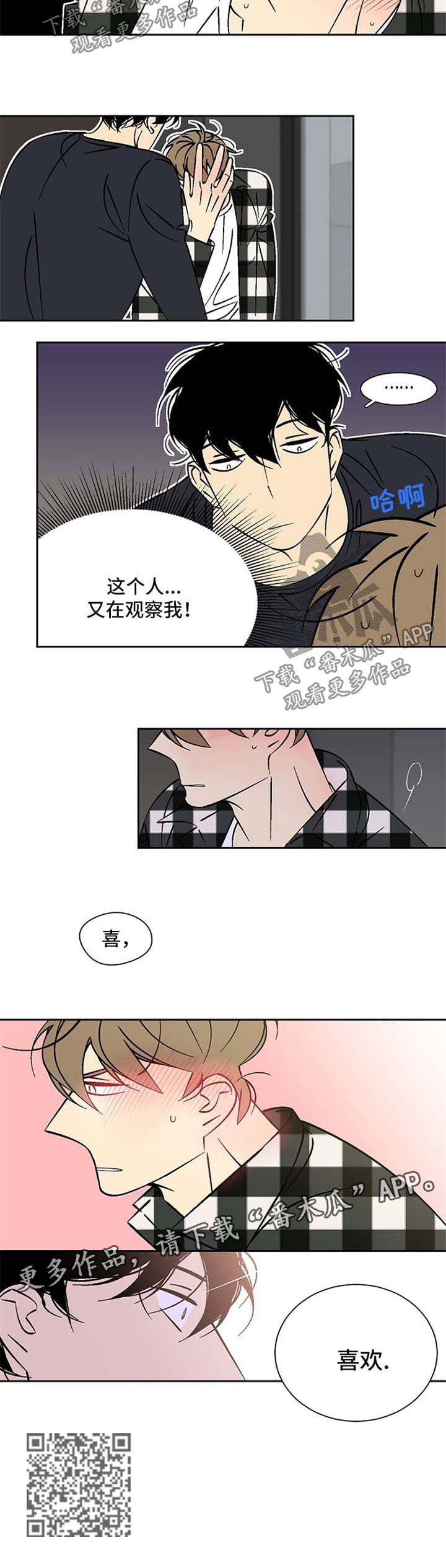 《独家合同》漫画最新章节第41章：喜欢免费下拉式在线观看章节第【1】张图片