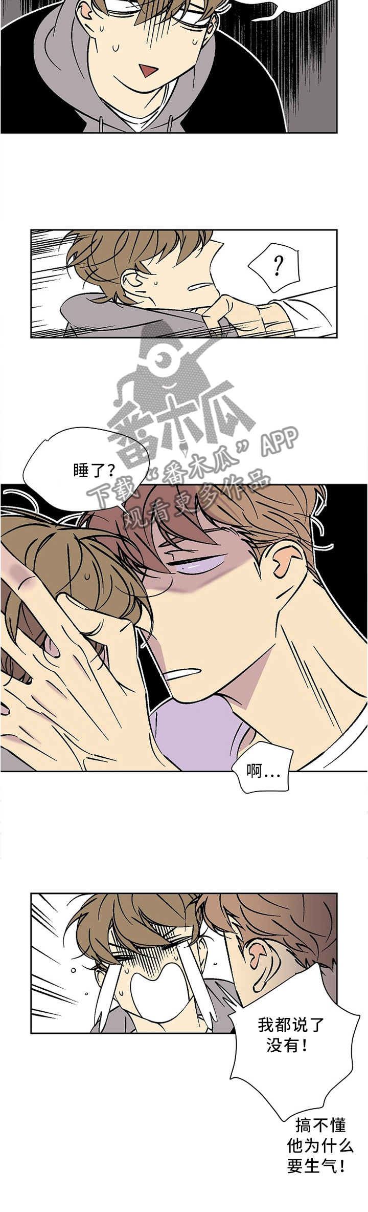 《独家合同》漫画最新章节第46章：生气!免费下拉式在线观看章节第【2】张图片