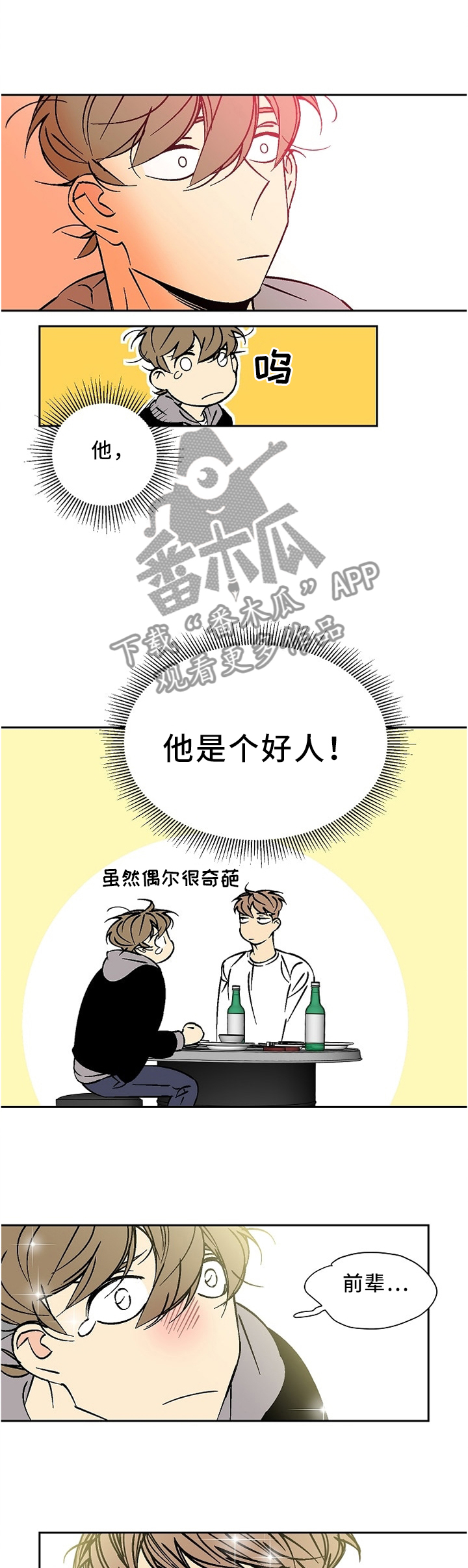 《独家合同》漫画最新章节第47章：胡言乱语免费下拉式在线观看章节第【5】张图片