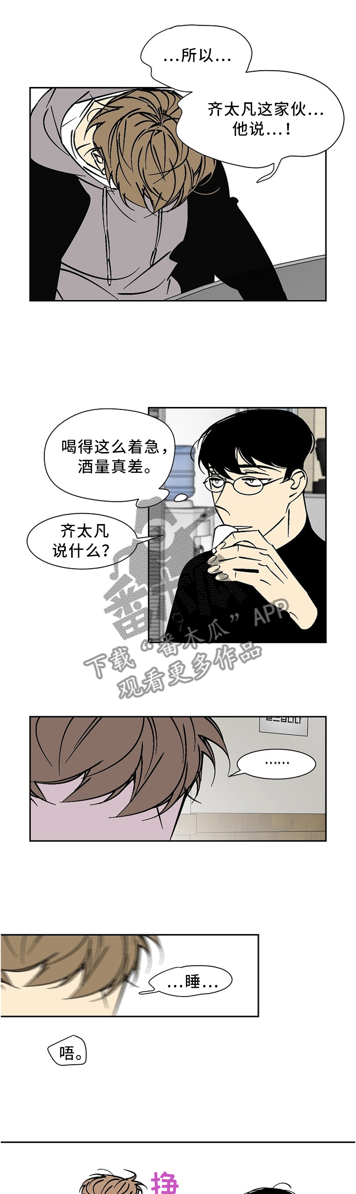 《独家合同》漫画最新章节第47章：胡言乱语免费下拉式在线观看章节第【2】张图片