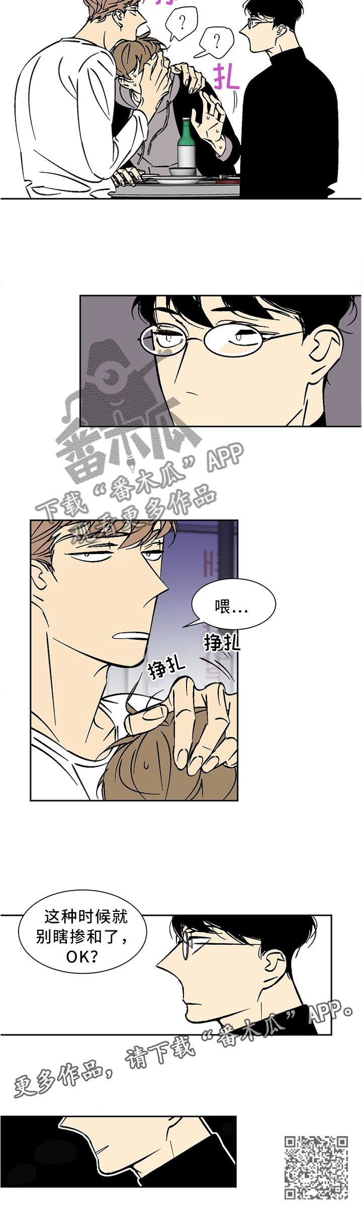 《独家合同》漫画最新章节第47章：胡言乱语免费下拉式在线观看章节第【1】张图片