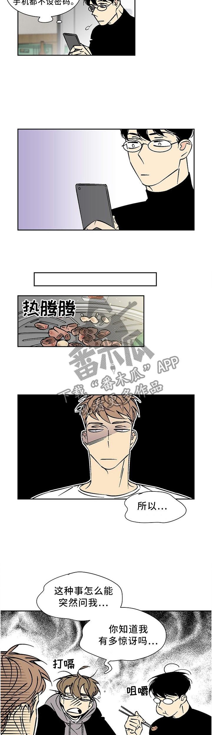 《独家合同》漫画最新章节第48章：眼力见免费下拉式在线观看章节第【4】张图片