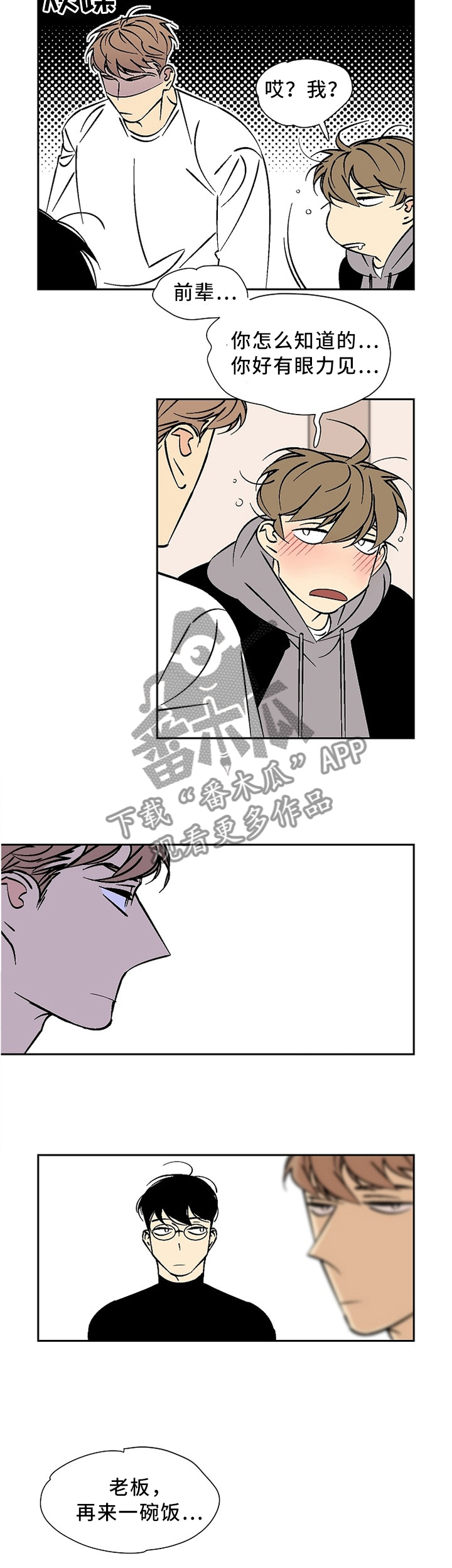 《独家合同》漫画最新章节第48章：眼力见免费下拉式在线观看章节第【2】张图片