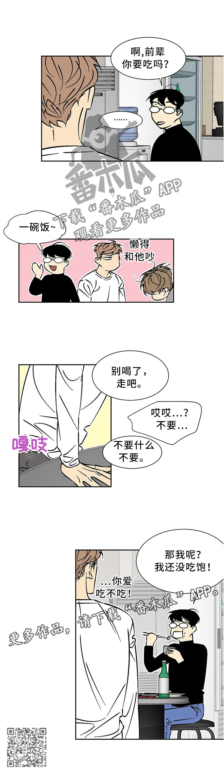 《独家合同》漫画最新章节第48章：眼力见免费下拉式在线观看章节第【1】张图片