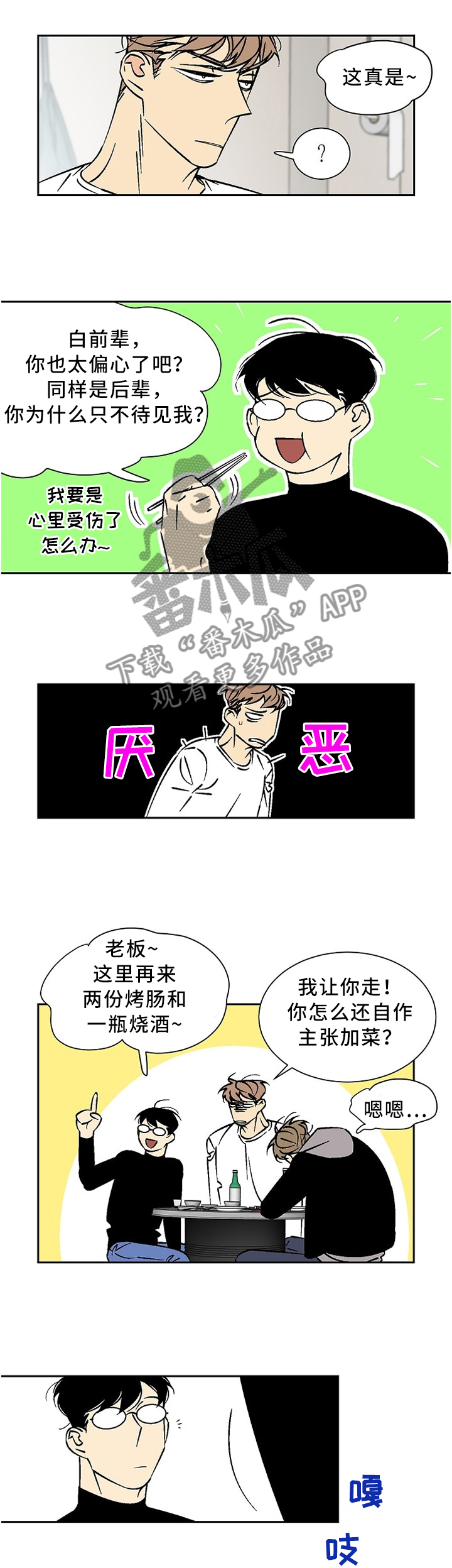 《独家合同》漫画最新章节第48章：眼力见免费下拉式在线观看章节第【7】张图片