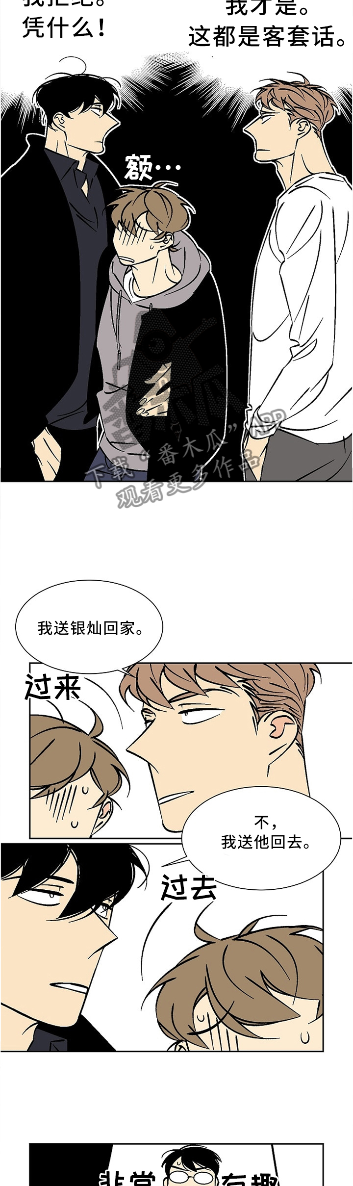 《独家合同》漫画最新章节第49章：幻视免费下拉式在线观看章节第【3】张图片