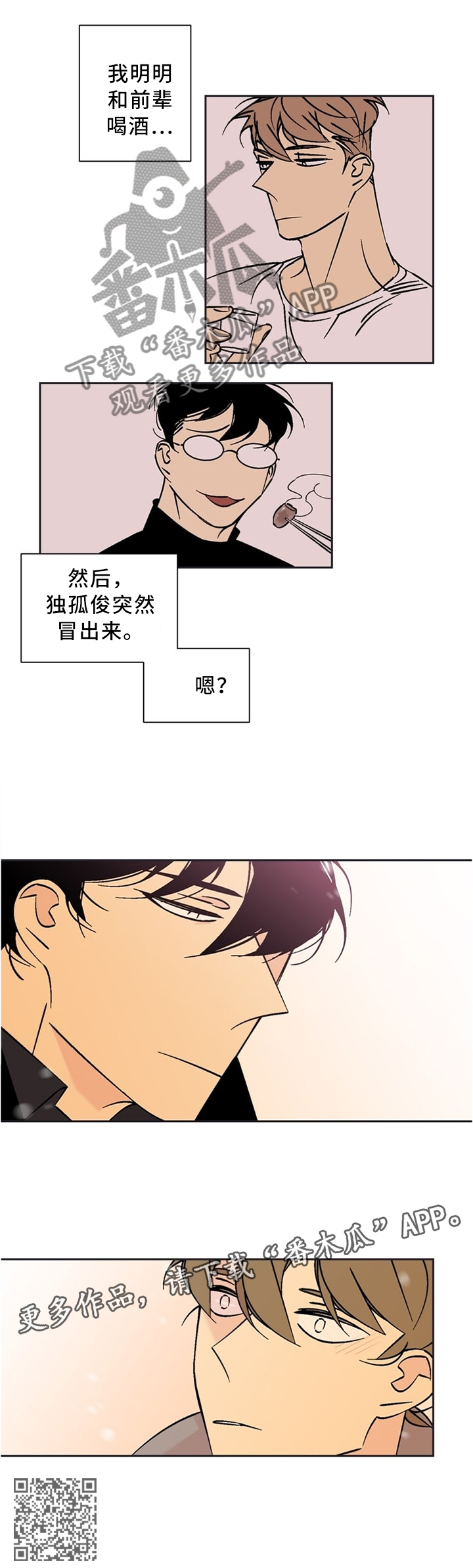 《独家合同》漫画最新章节第52章：不想看到的脸免费下拉式在线观看章节第【1】张图片