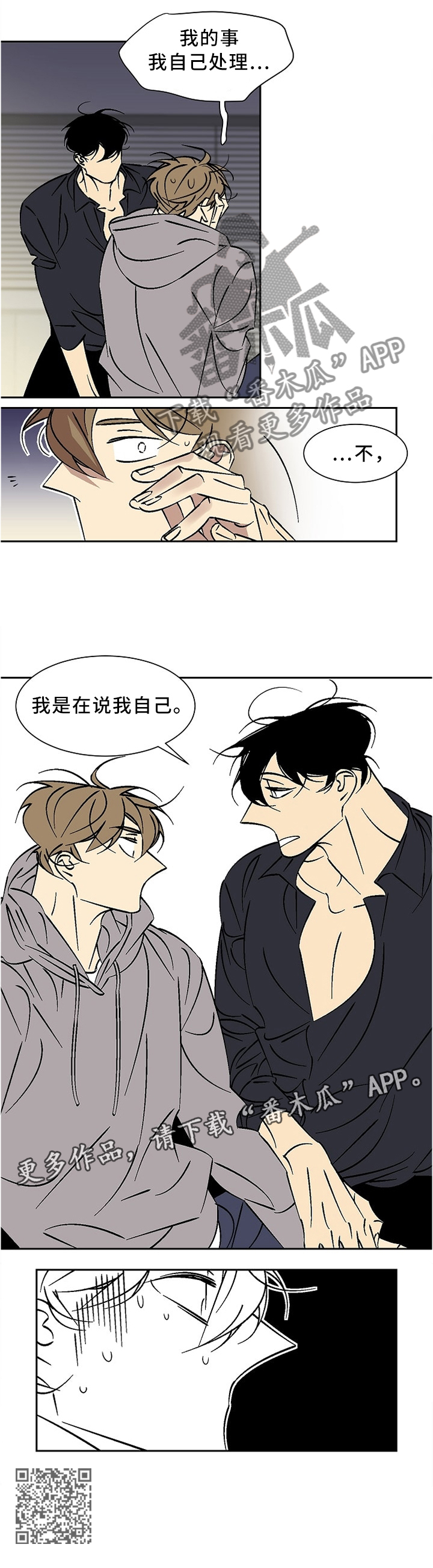 《独家合同》漫画最新章节第54章：我在说我自己免费下拉式在线观看章节第【1】张图片