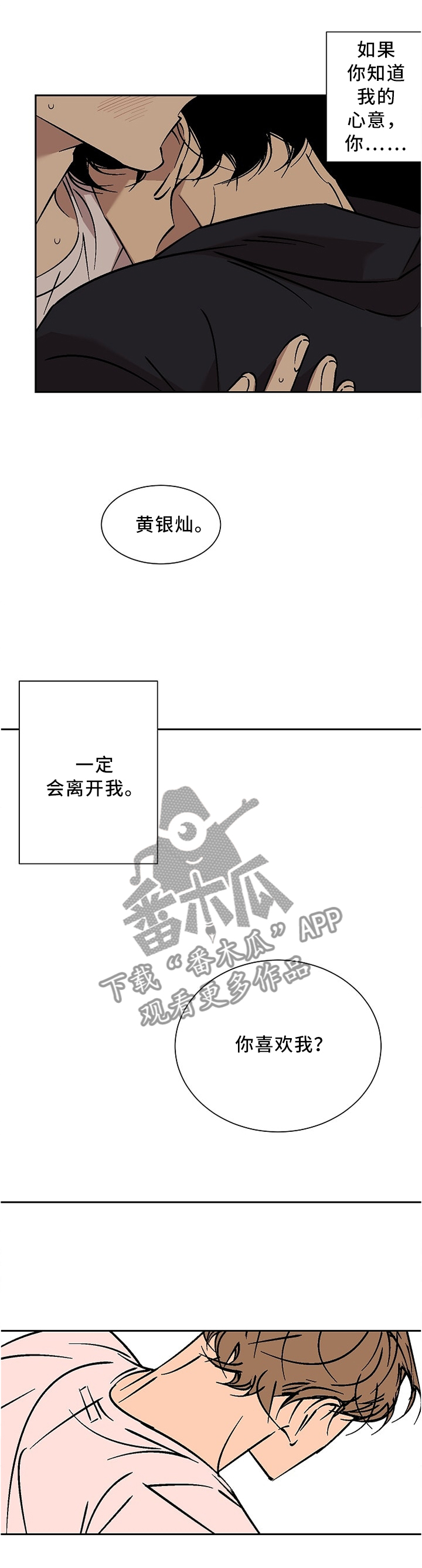 《独家合同》漫画最新章节第55章：动了真心免费下拉式在线观看章节第【3】张图片