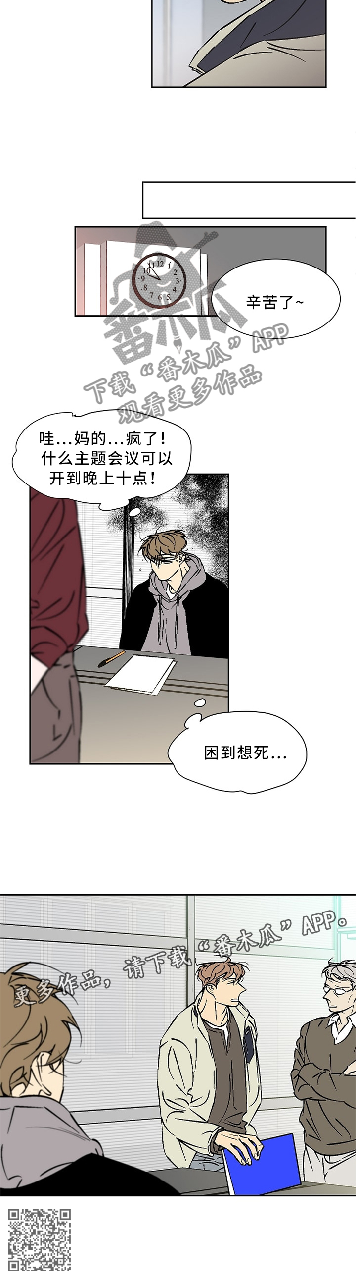 《独家合同》漫画最新章节第56章：辛苦了免费下拉式在线观看章节第【1】张图片