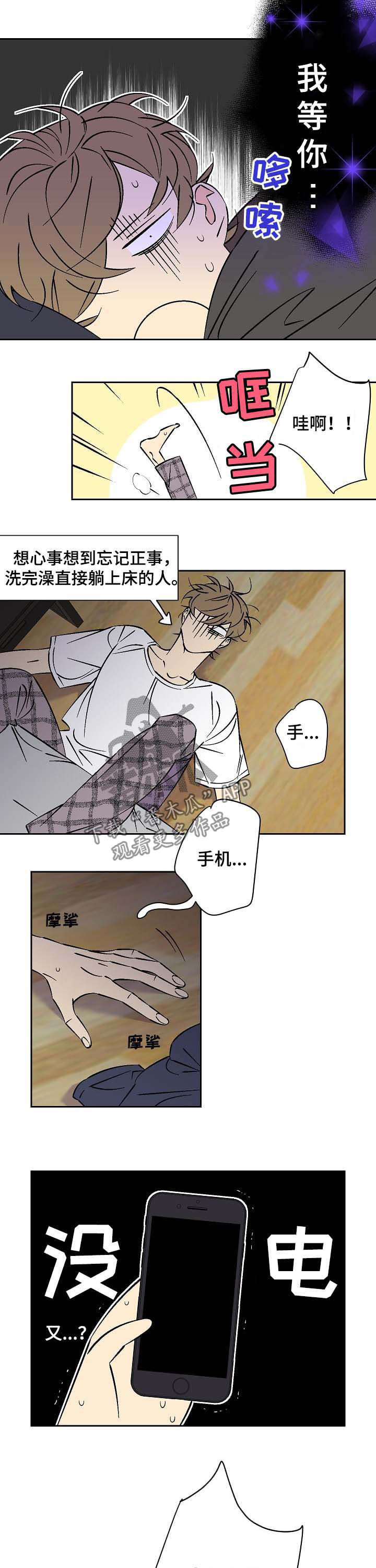 《独家合同》漫画最新章节第60章：去死吧免费下拉式在线观看章节第【2】张图片