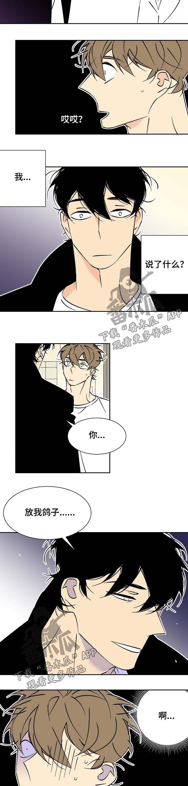 《独家合同》漫画最新章节第61章：深夜免费下拉式在线观看章节第【2】张图片