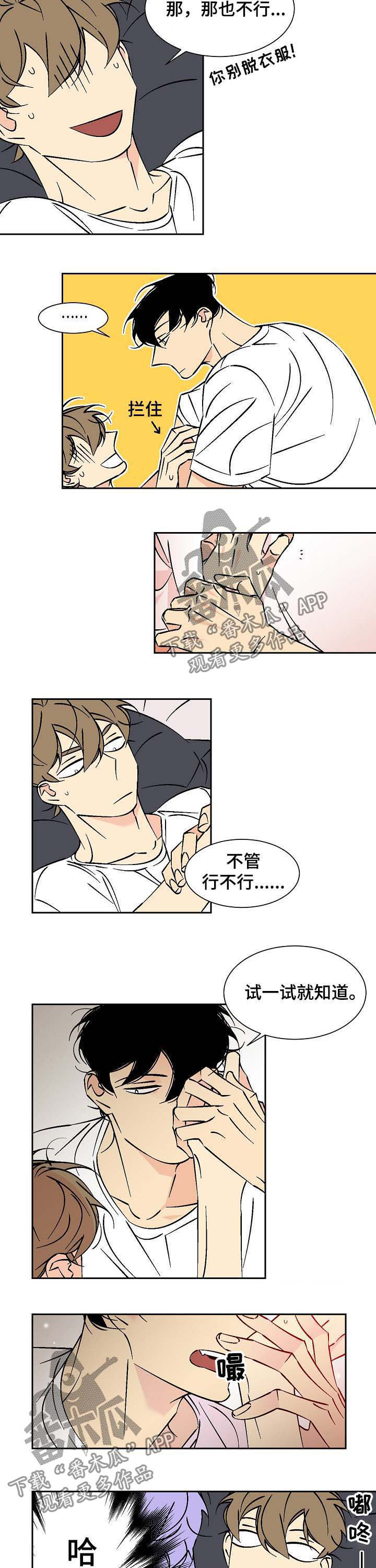 《独家合同》漫画最新章节第62章：打起精神免费下拉式在线观看章节第【2】张图片