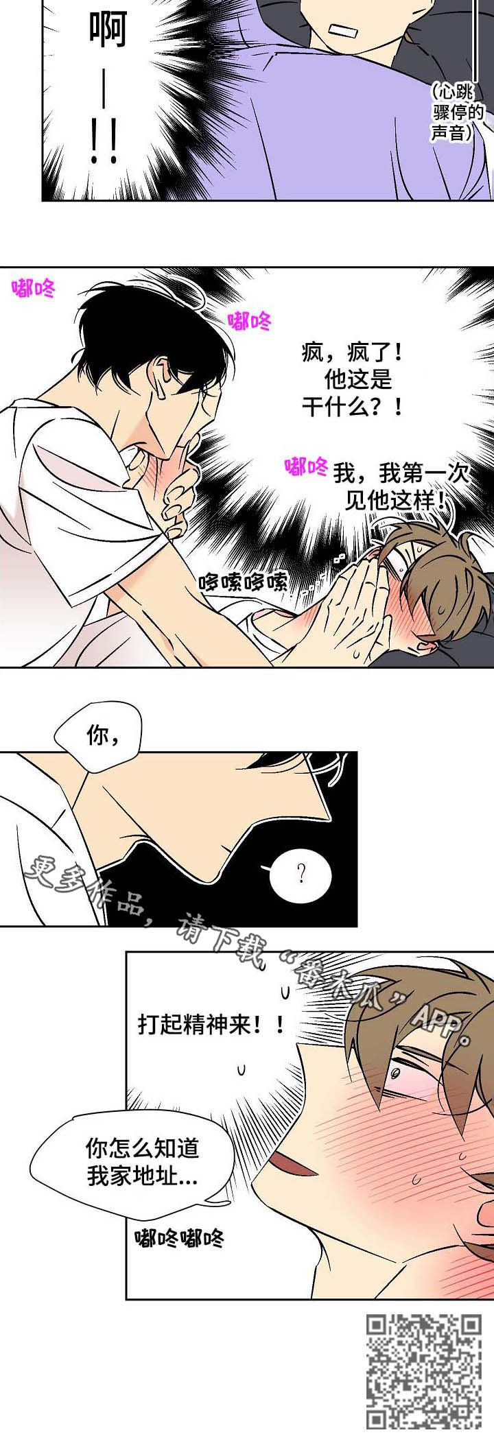 《独家合同》漫画最新章节第62章：打起精神免费下拉式在线观看章节第【1】张图片