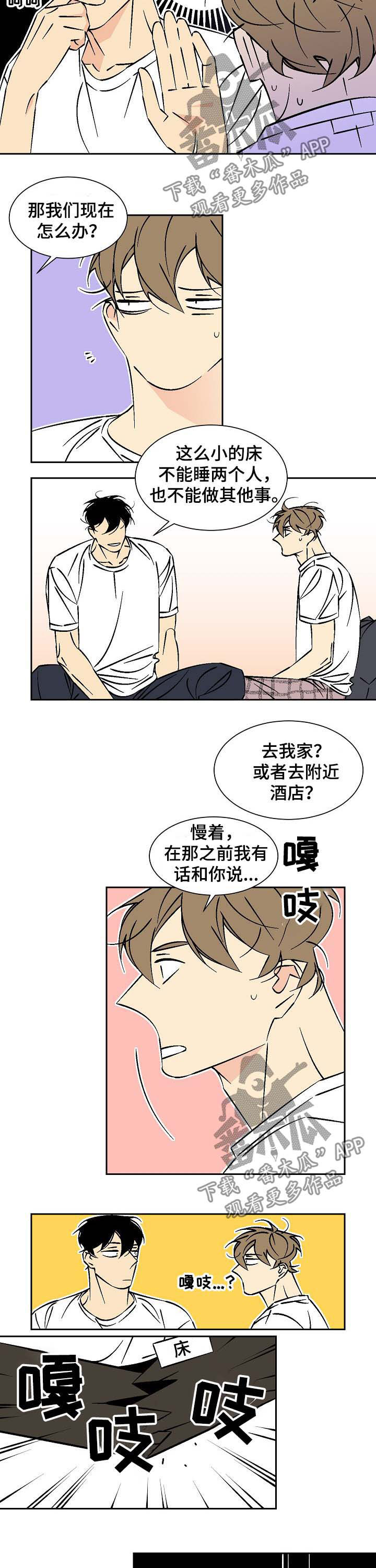 《独家合同》漫画最新章节第63章：床塌了免费下拉式在线观看章节第【2】张图片