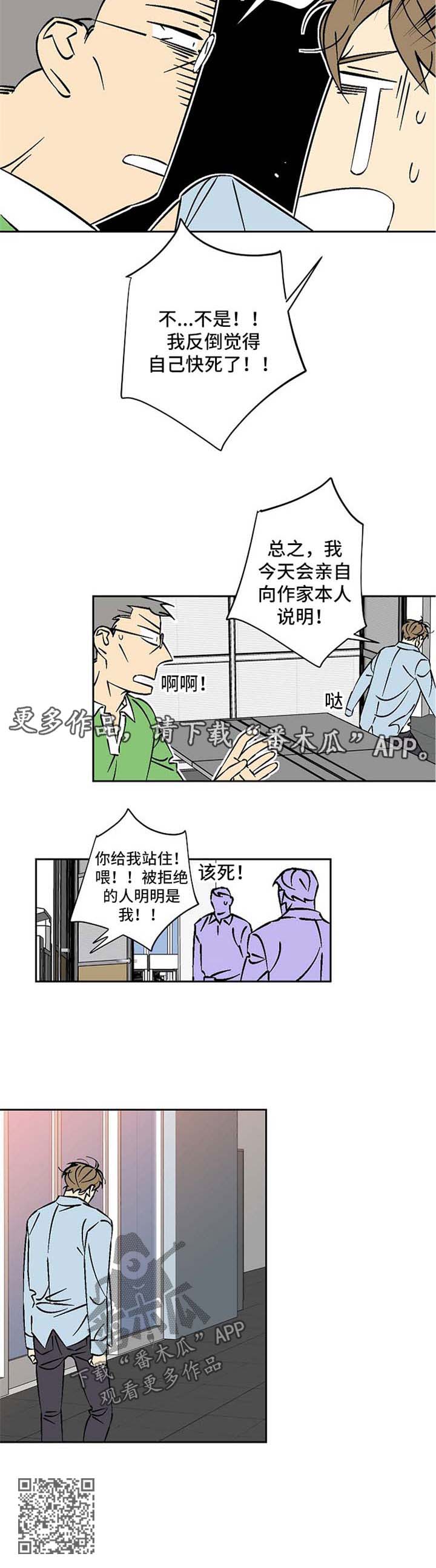 《独家合同》漫画最新章节第68章：拒绝免费下拉式在线观看章节第【1】张图片