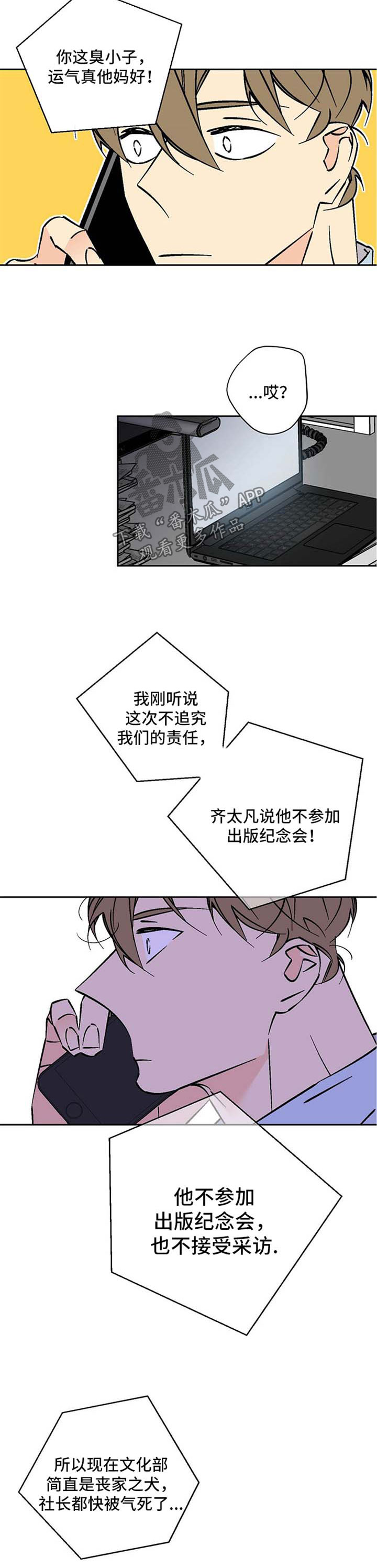 《独家合同》漫画最新章节第69章：撞大运免费下拉式在线观看章节第【3】张图片