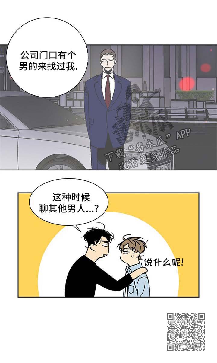 《独家合同》漫画最新章节第70章：难以出口免费下拉式在线观看章节第【1】张图片