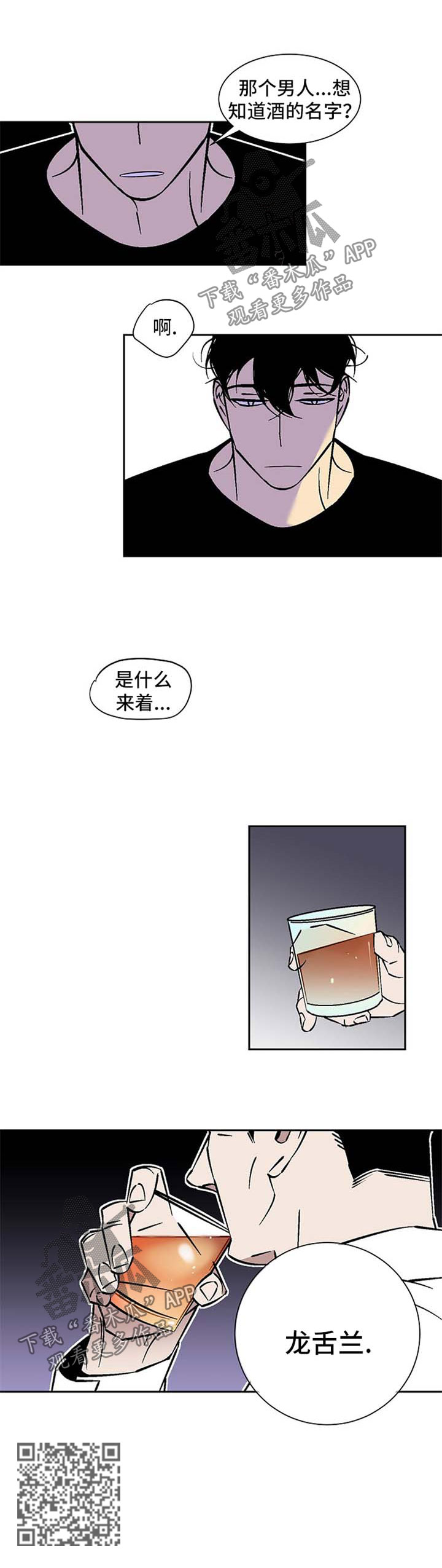 《独家合同》漫画最新章节第71章：龙舌兰免费下拉式在线观看章节第【1】张图片