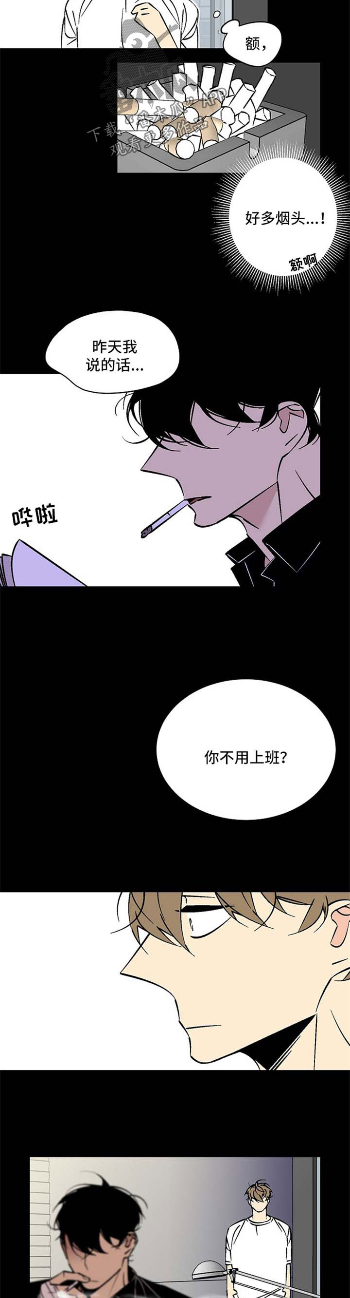 《独家合同》漫画最新章节第72章：冷淡免费下拉式在线观看章节第【2】张图片