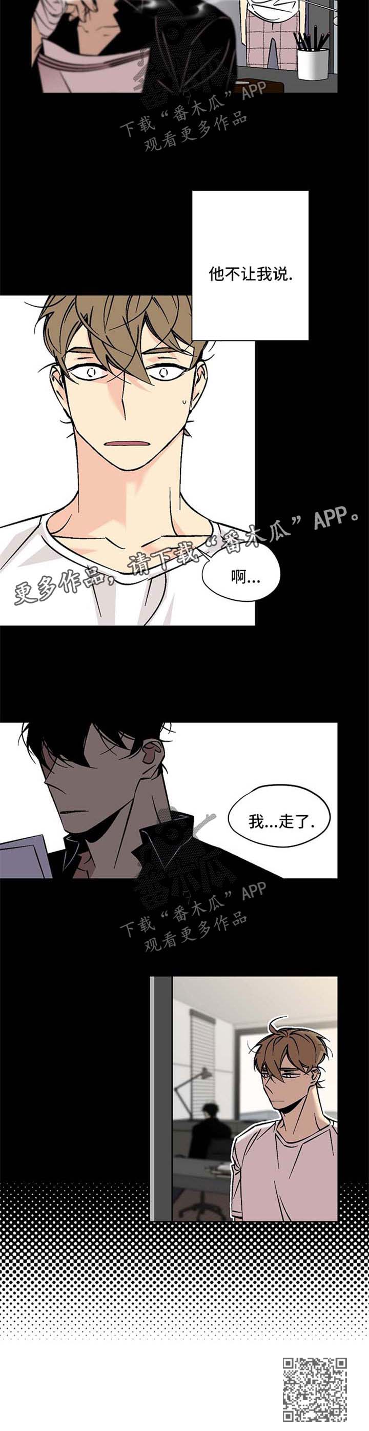 《独家合同》漫画最新章节第72章：冷淡免费下拉式在线观看章节第【1】张图片