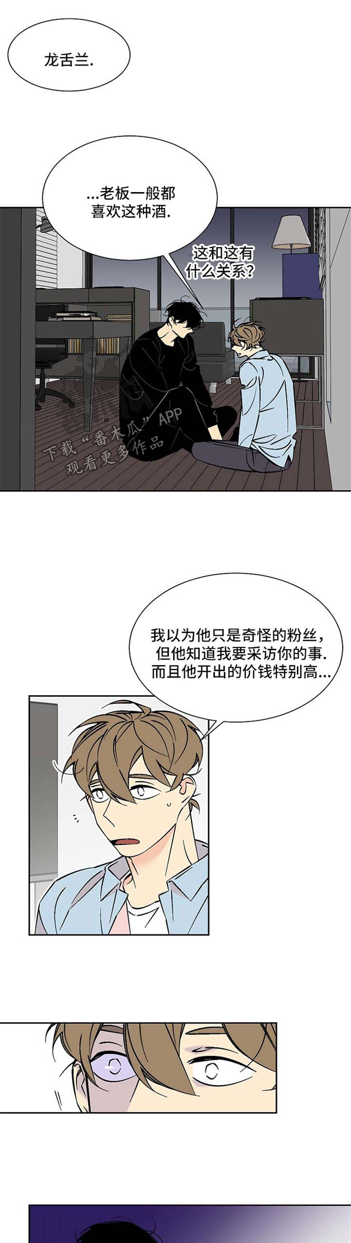 《独家合同》漫画最新章节第72章：冷淡免费下拉式在线观看章节第【8】张图片