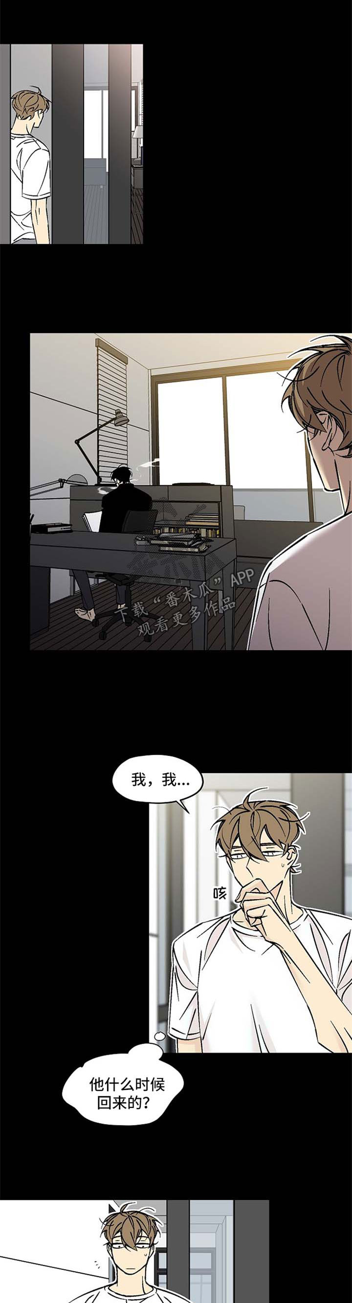 《独家合同》漫画最新章节第72章：冷淡免费下拉式在线观看章节第【3】张图片