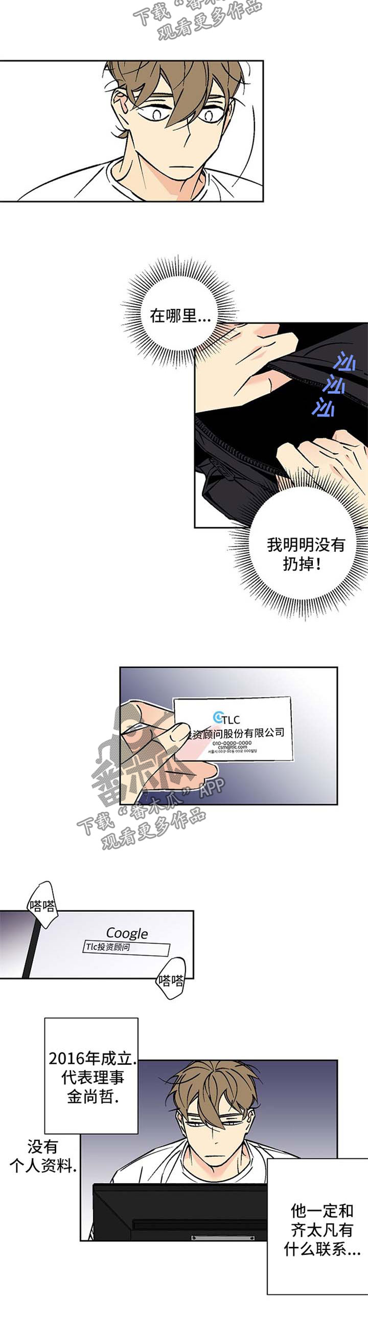 《独家合同》漫画最新章节第73章：调查免费下拉式在线观看章节第【7】张图片