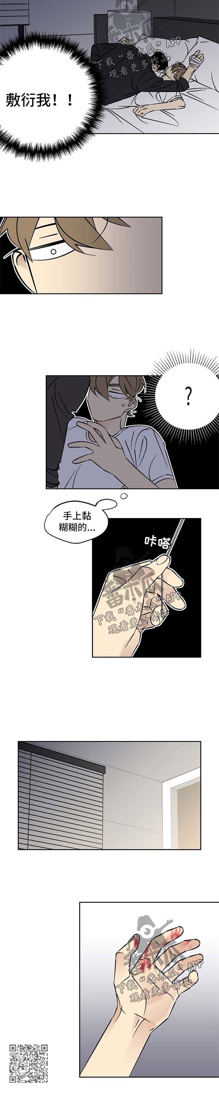 《独家合同》漫画最新章节第74章：不舒服免费下拉式在线观看章节第【1】张图片