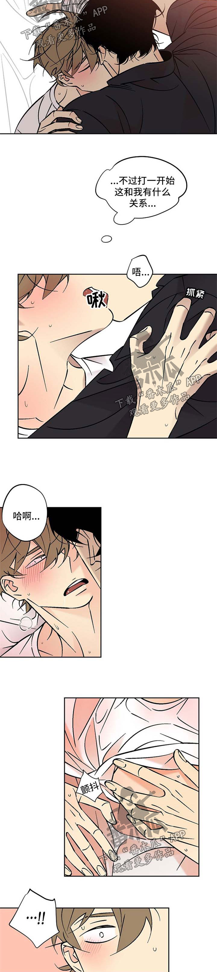 《独家合同》漫画最新章节第78章：心动免费下拉式在线观看章节第【3】张图片