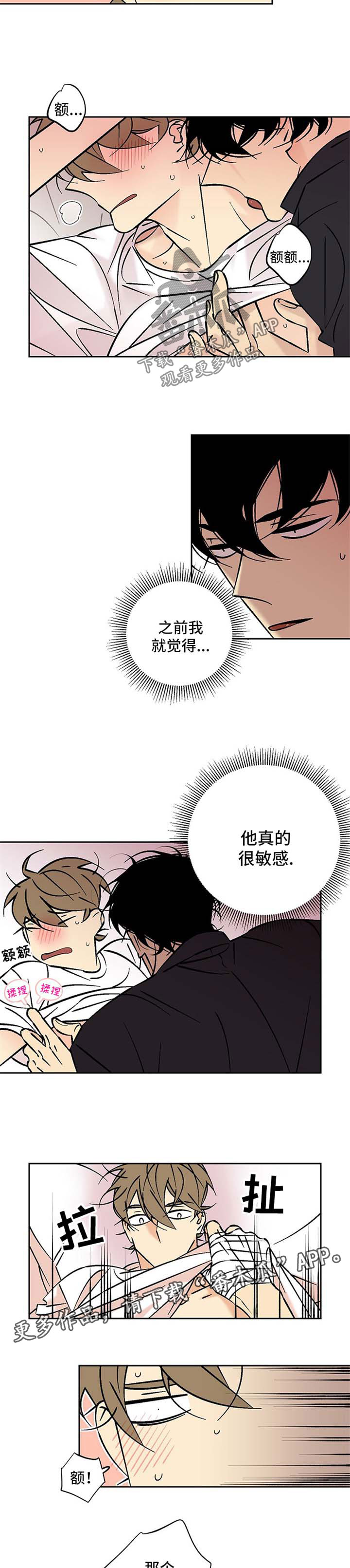 《独家合同》漫画最新章节第78章：心动免费下拉式在线观看章节第【2】张图片