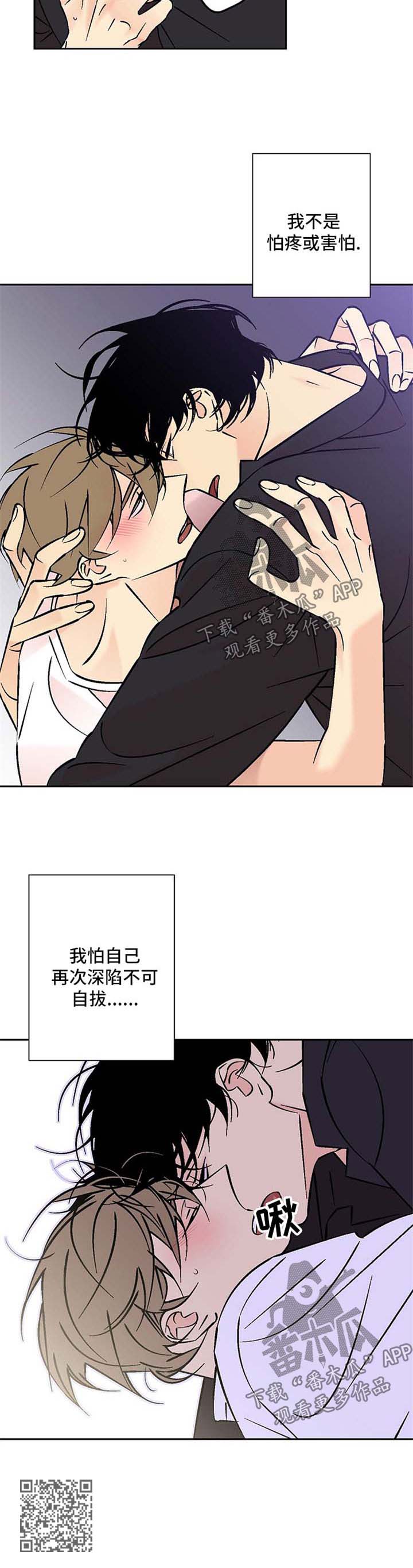 《独家合同》漫画最新章节第79章：深陷免费下拉式在线观看章节第【1】张图片