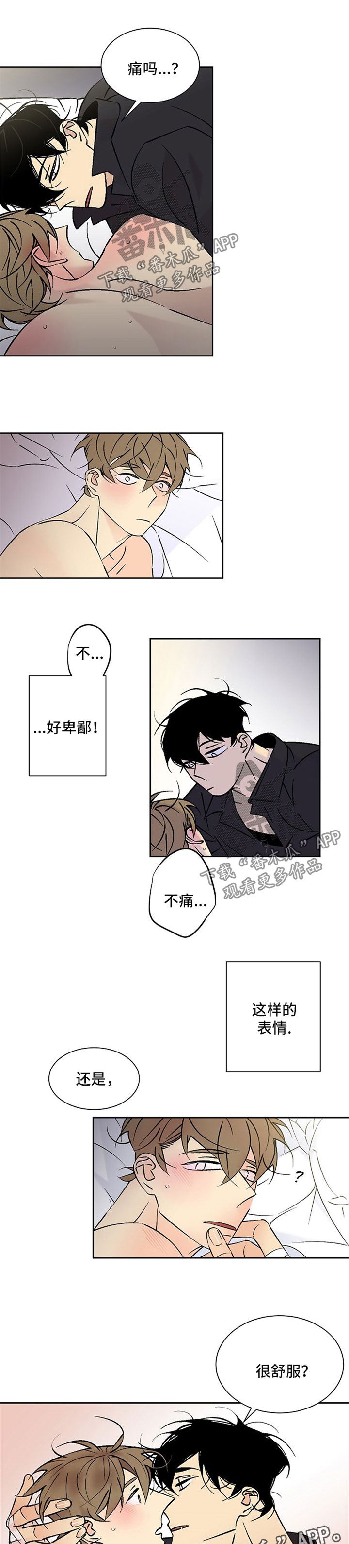 《独家合同》漫画最新章节第80章：卑鄙免费下拉式在线观看章节第【5】张图片