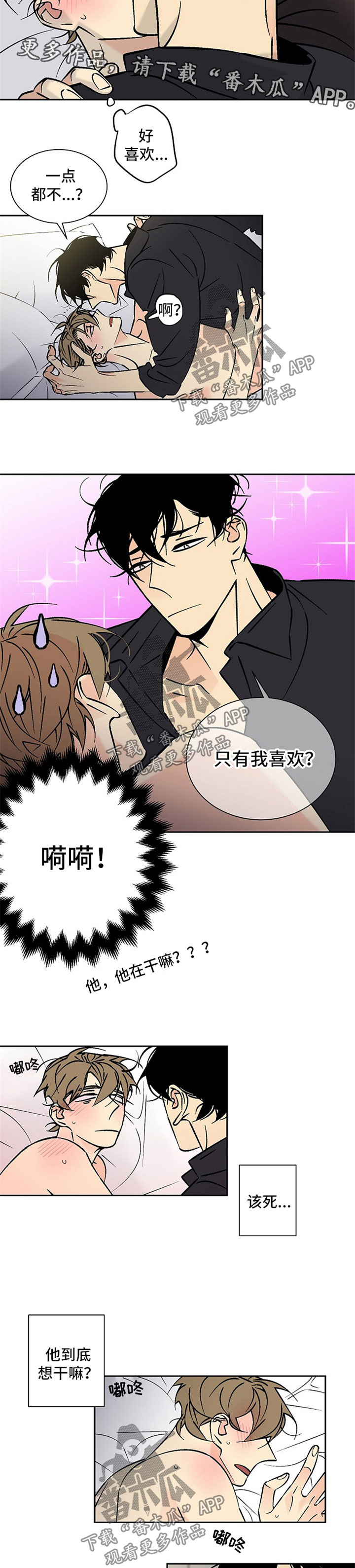 《独家合同》漫画最新章节第80章：卑鄙免费下拉式在线观看章节第【3】张图片