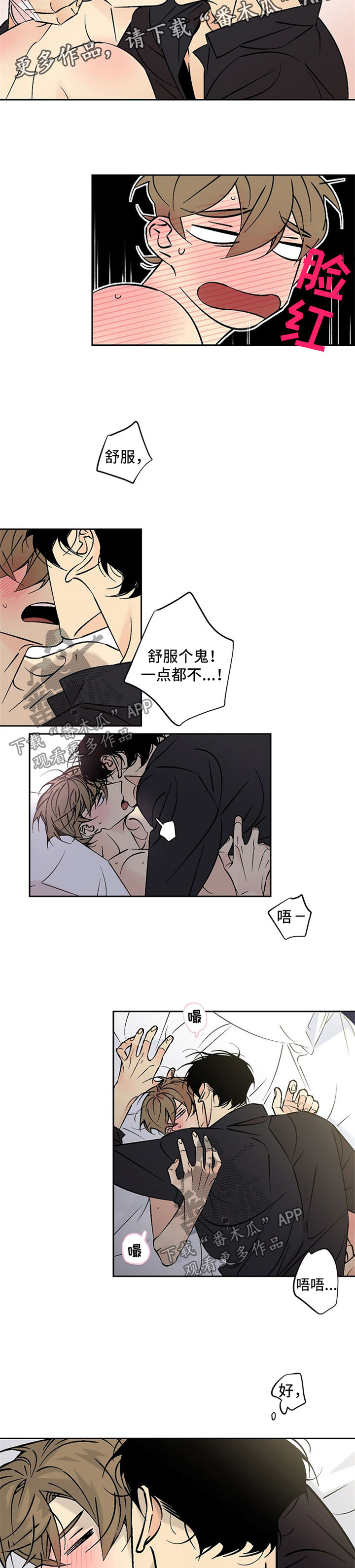 《独家合同》漫画最新章节第80章：卑鄙免费下拉式在线观看章节第【4】张图片