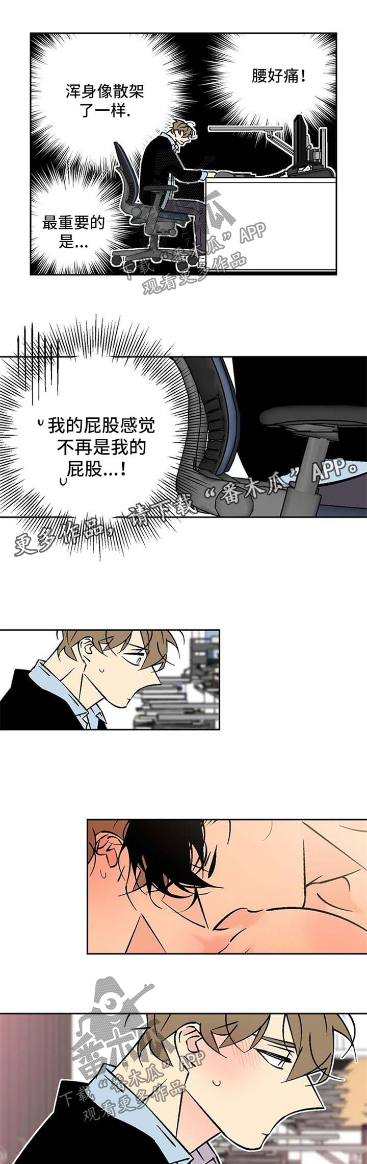 《独家合同》漫画最新章节第82章：浑身酸痛免费下拉式在线观看章节第【3】张图片