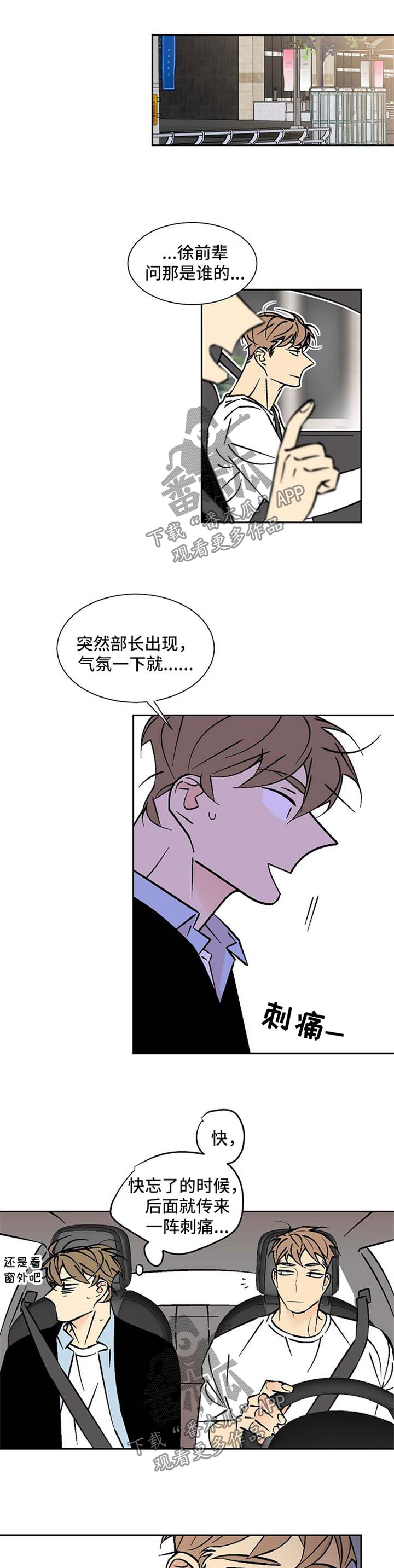 《独家合同》漫画最新章节第83章：接送免费下拉式在线观看章节第【3】张图片