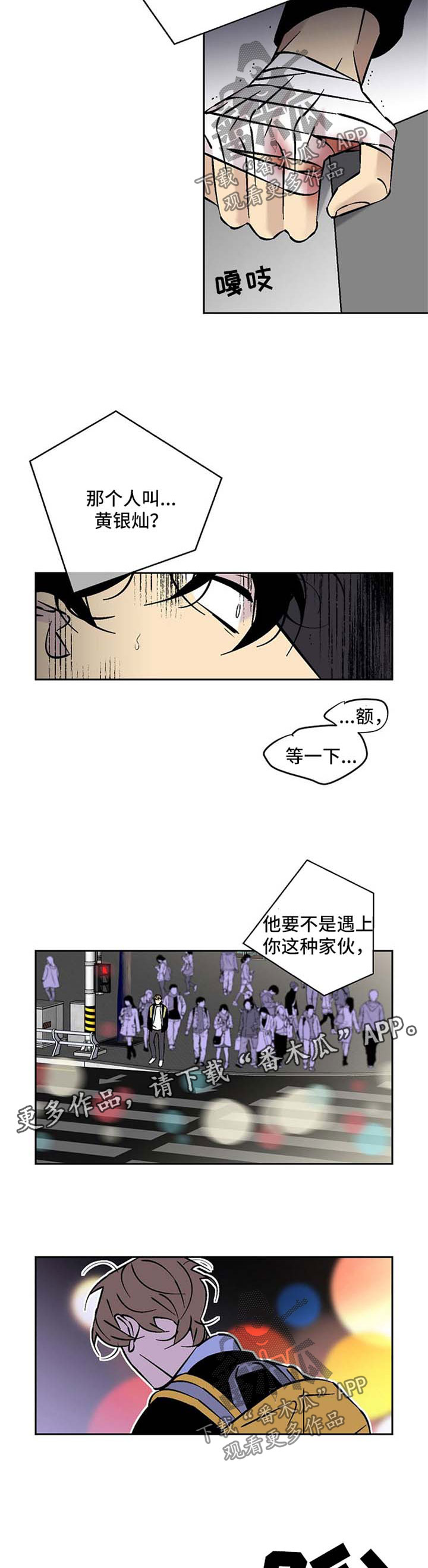 《独家合同》漫画最新章节第84章：失望免费下拉式在线观看章节第【2】张图片