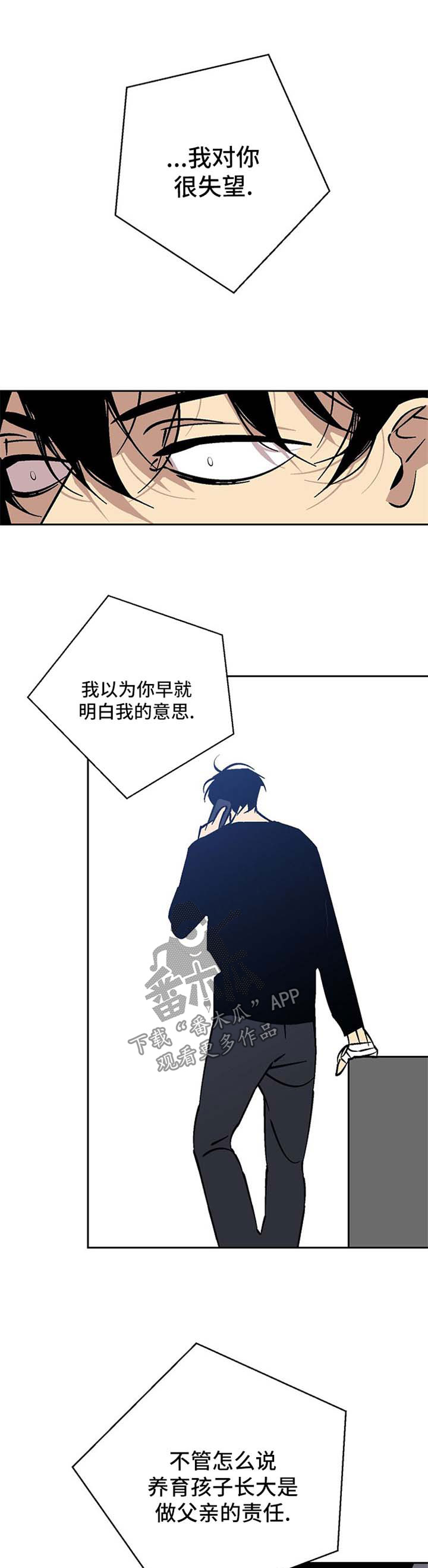 《独家合同》漫画最新章节第84章：失望免费下拉式在线观看章节第【3】张图片