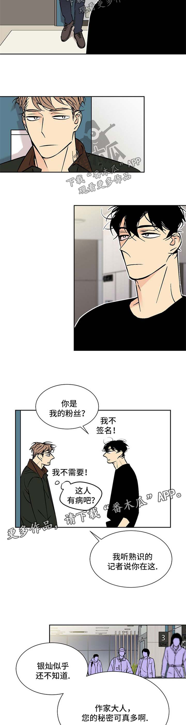 《独家合同》漫画最新章节第86章：秘密免费下拉式在线观看章节第【2】张图片