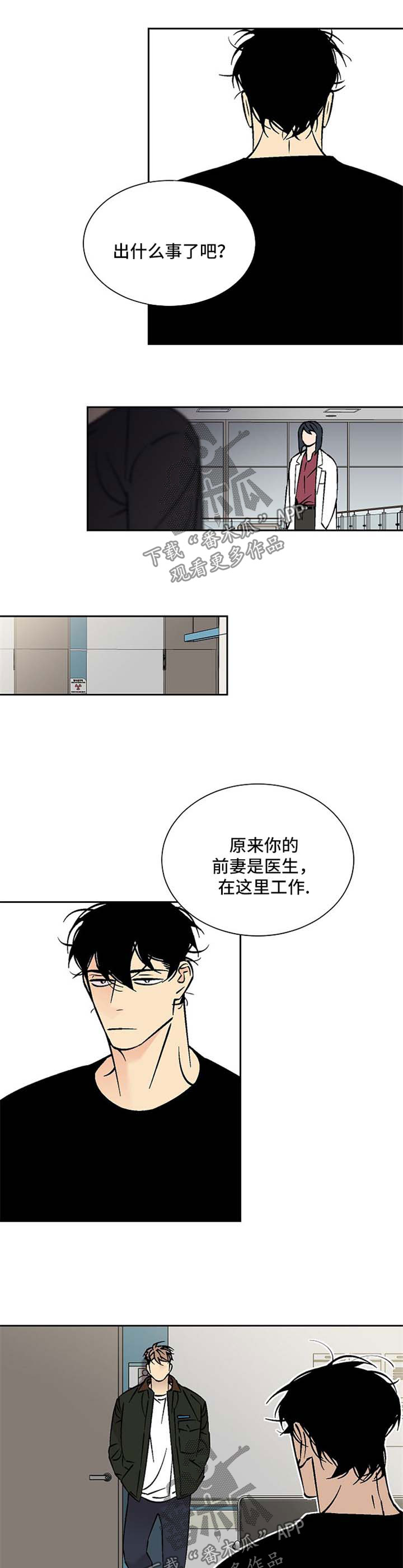 《独家合同》漫画最新章节第86章：秘密免费下拉式在线观看章节第【3】张图片