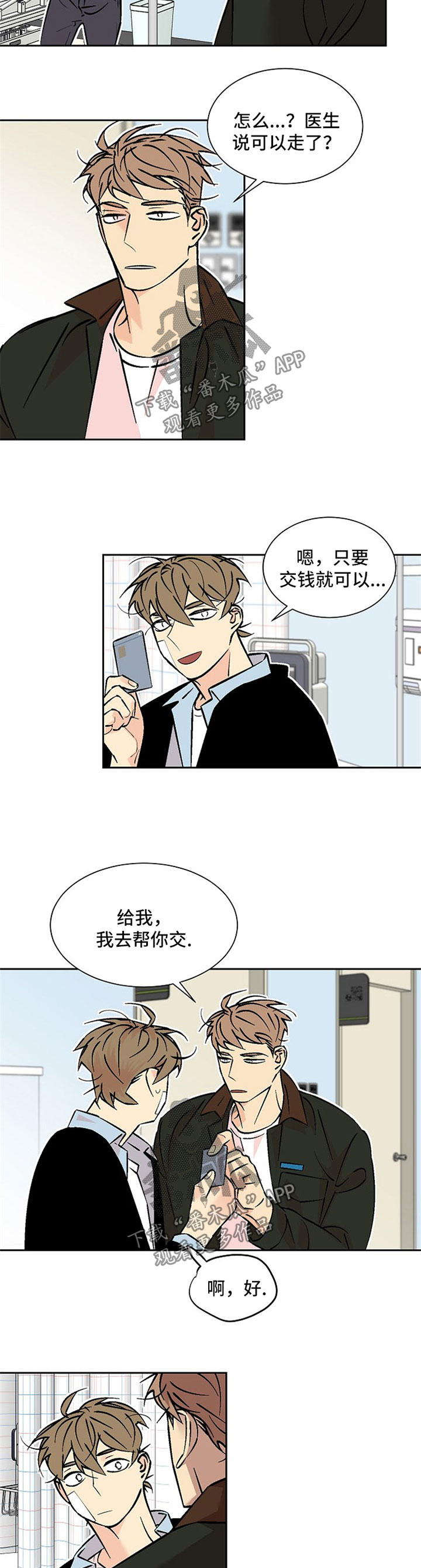 《独家合同》漫画最新章节第87章：都一样免费下拉式在线观看章节第【2】张图片