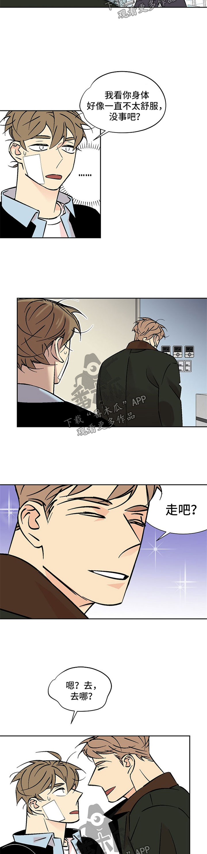 《独家合同》漫画最新章节第88章：见面免费下拉式在线观看章节第【3】张图片