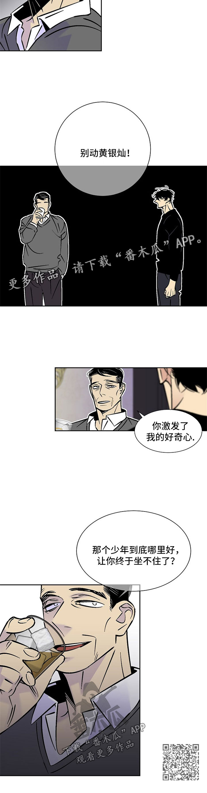 《独家合同》漫画最新章节第89章：别动他免费下拉式在线观看章节第【1】张图片